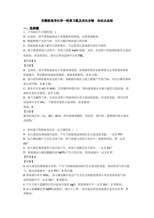 完整版高考化学一轮复习氮及其化合物  知识点总结
