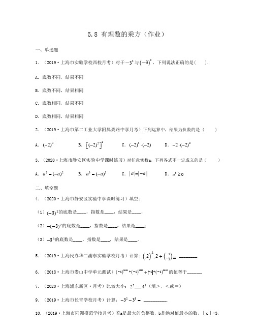 2020-2021学年上海六年级数学下册教材同步练习(沪教版)5.8 有理数的乘方逐题详解