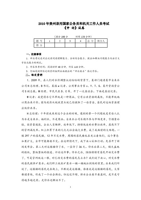 2010年贵州公务员考试申论真题及答案解析