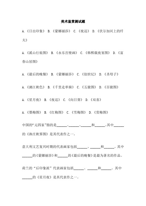 美术鉴赏测试题