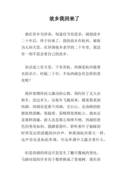 故乡我回来了