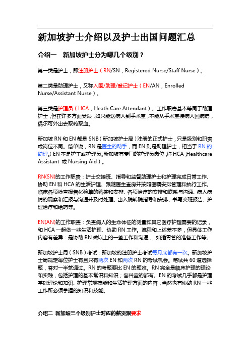 护士出国新加坡需要注意的问题整理汇总