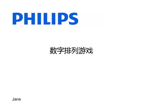数字1-30排列-团队游戏ppt课件
