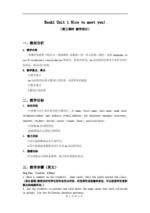 《英语1》(基础模块 高教版)第一单元的第三课时