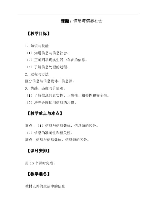 上海科技教育出版社_七年级信息技术教案