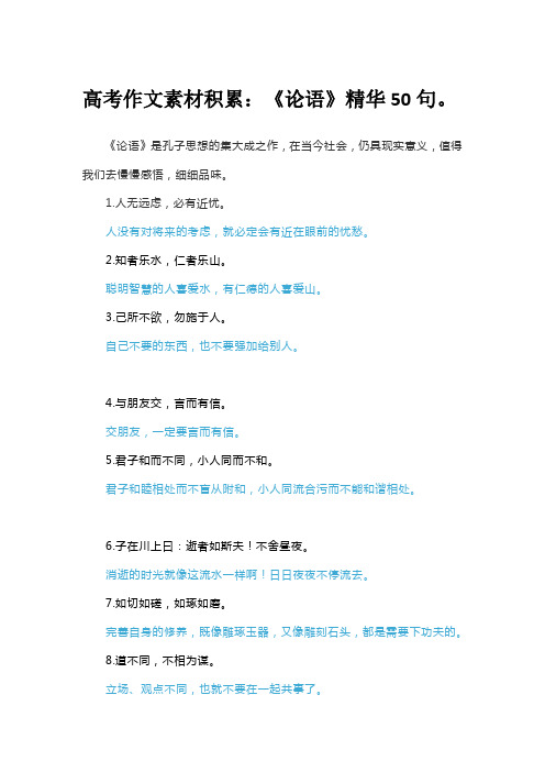 高考作文素材积累：《论语》精华50句。