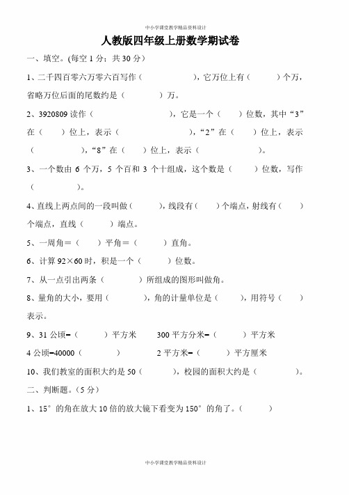 人教版数学四年级上册期中考试卷 (10)