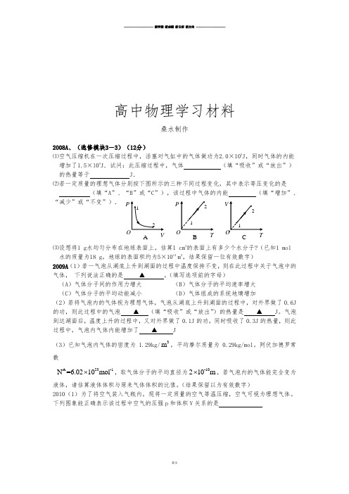人教版高中物理选修3-3A、(选修模块3-3)(12分).docx