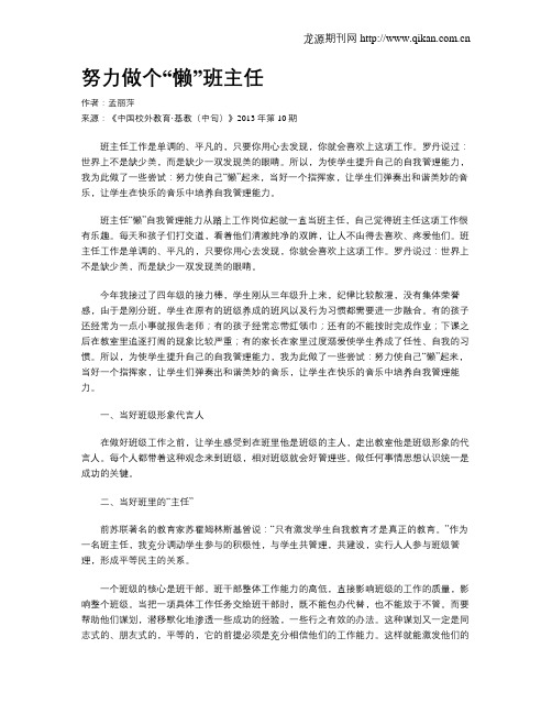 努力做个“懒”班主任