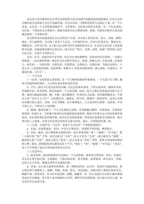 文明礼仪主题黑板报材料