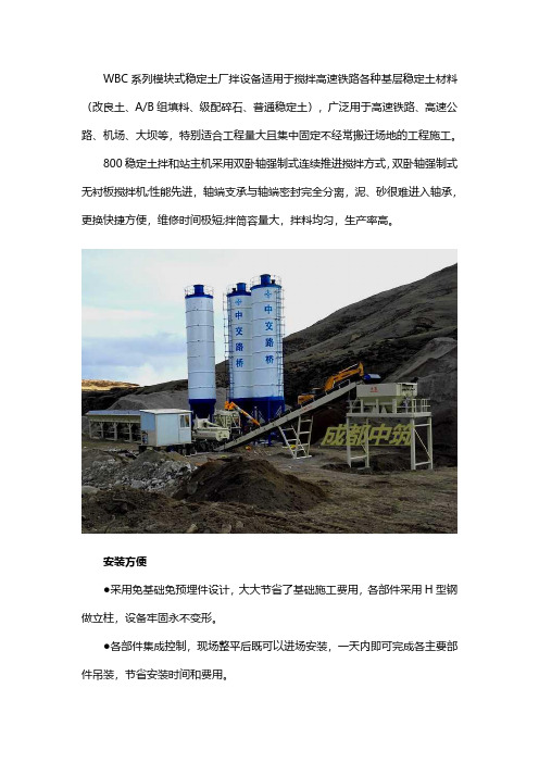 WBC800水稳拌合站