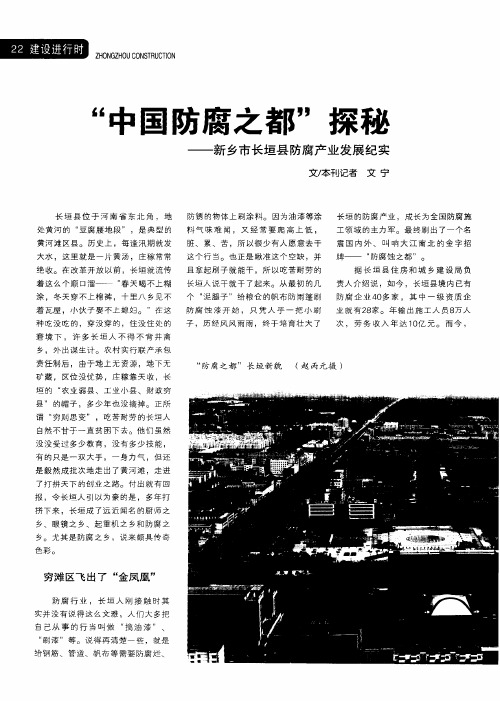 “中国防腐之都”探秘——新乡市长垣县防腐产业发展纪实