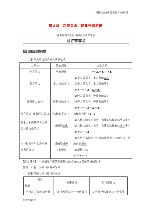 高考物理一轮复习第五章机械能第讲功能关系能量守恒定律学案.doc
