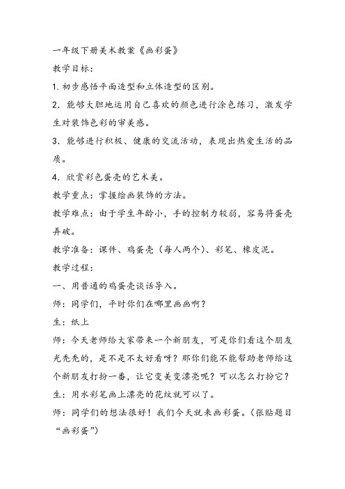 部编一年级下冀美《9.画彩蛋》指导教师：苗教案课件 一等奖新名师优质课获奖教学设计免费下载