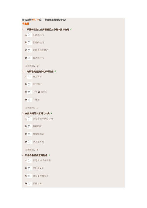 有效沟通技巧试题答案【范本模板】
