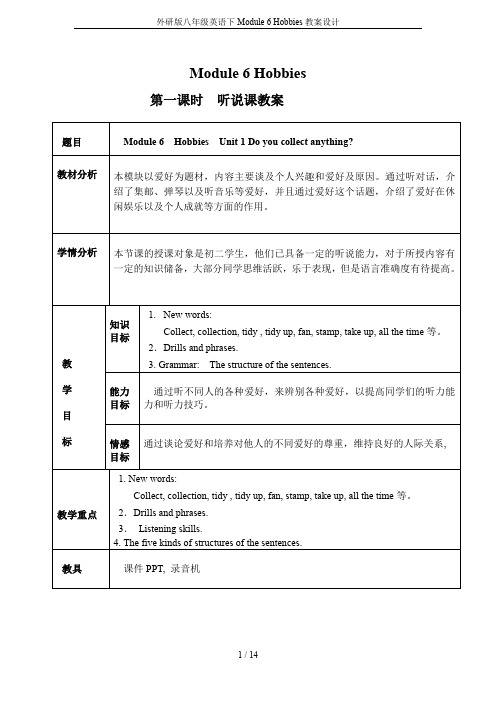 外研版八年级英语下Module 6 Hobbies教案设计