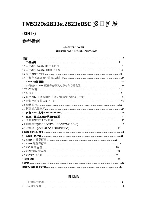 28335接口扩展 (XINTF) 参考指南