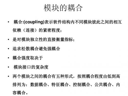 耦合和内聚