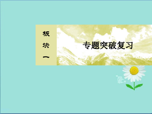 2019-2020年高考物理冲刺大二轮课件专题二 能量与动量1-2-3