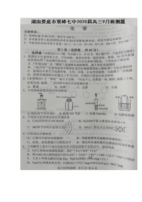 湖南省七中2022届高三化学9月月考试题(扫描版)
