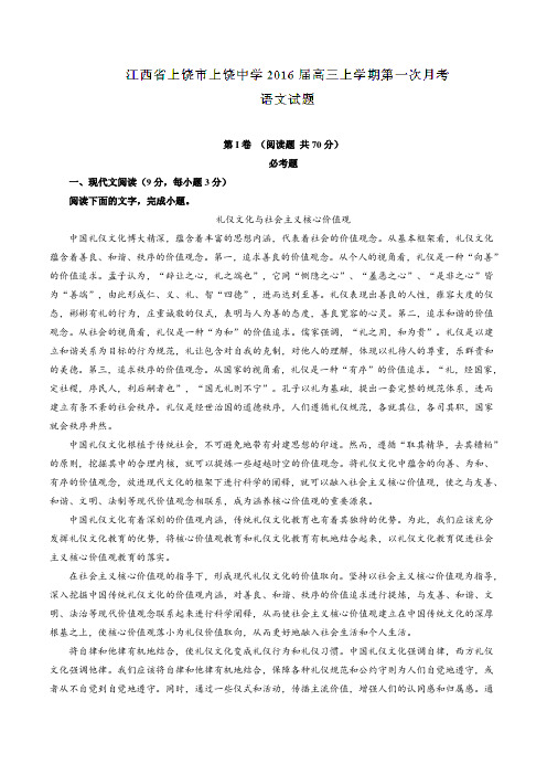 江西省上饶市上饶中学2016届高三上学期第一次月考语文试题(原卷版)