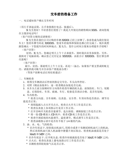 交车前的准备工作