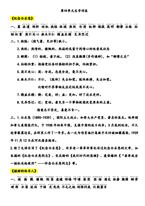 部编语文七上第四单元生字词