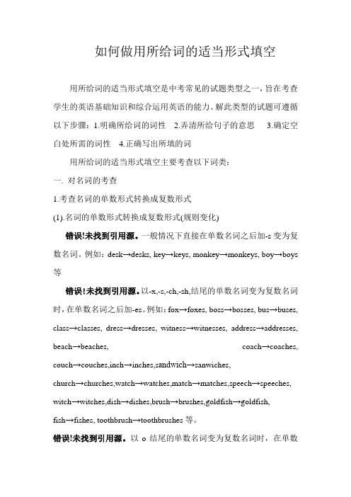 中考英语所给词的适当形式填空