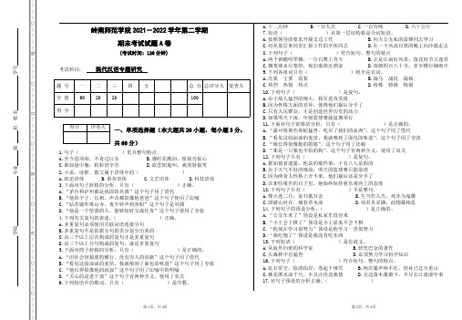 学历自考(专升本)《现代汉语专题研究》》期末考试试卷【8k打印版】