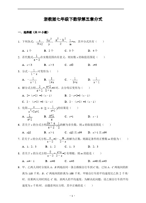 浙教版初中数学第五章 分式单元测试卷(含答案)