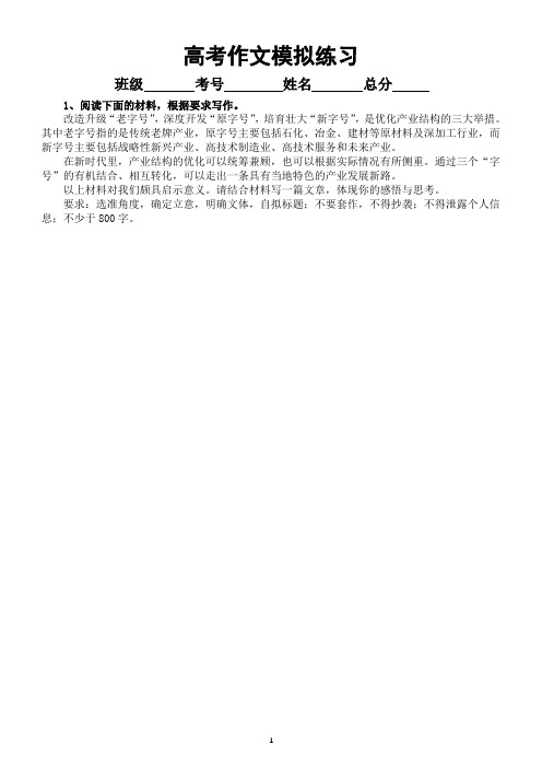 高中语文2023高考复习最新模拟作文题练习(共10篇,附写作指导)1