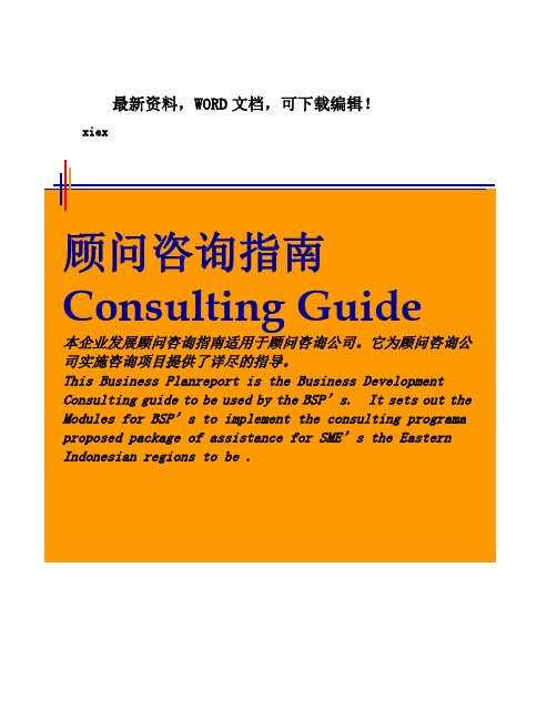 项目管理工具与方法中英文版