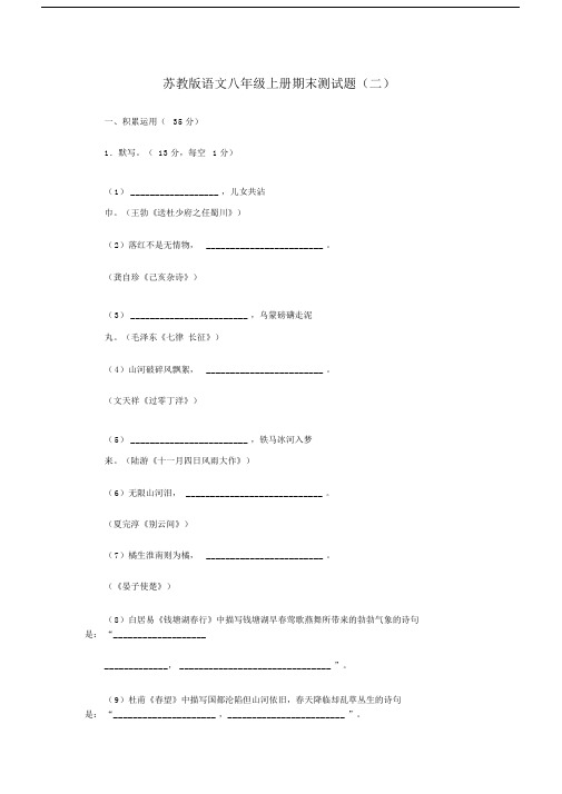 苏教版语文八年级上册期末测试题2.doc
