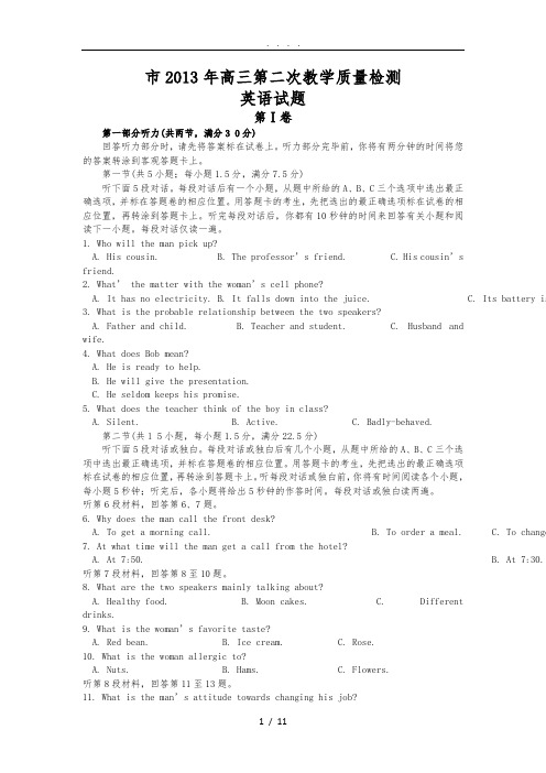 安徽省合肥市2013年高中三年级第二次教学质量检测英语试卷