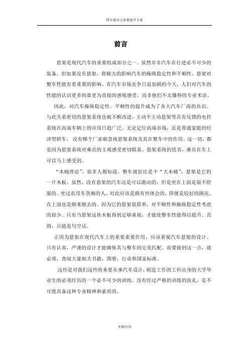 麦弗逊式悬架设计说明书