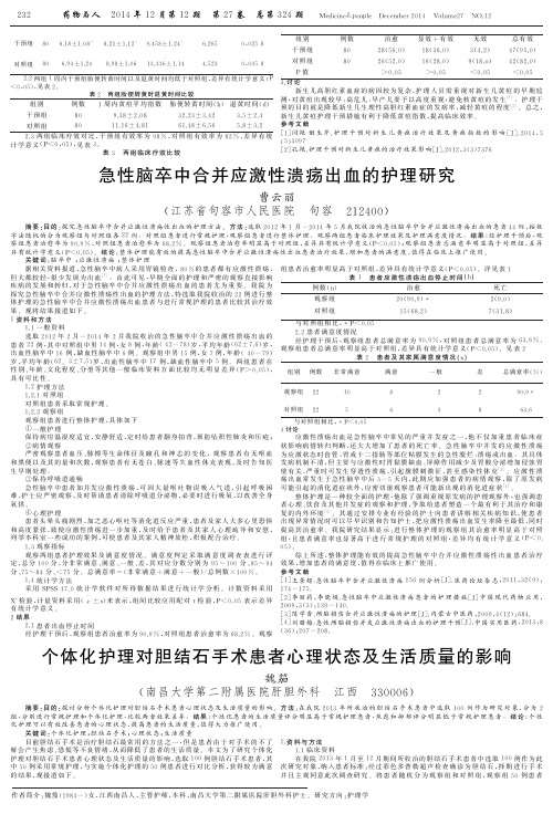 急性脑卒中合并应激性溃疡出血的护理研究