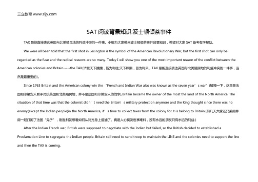 SAT阅读背景知识_波士顿倾茶事件
