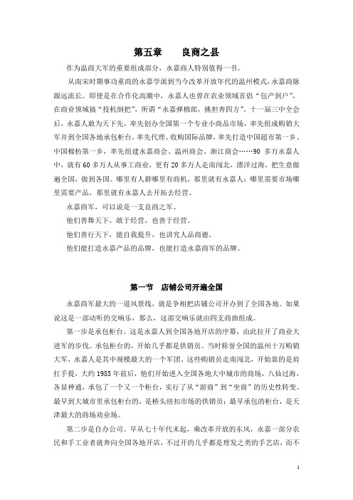 永嘉：良商之县