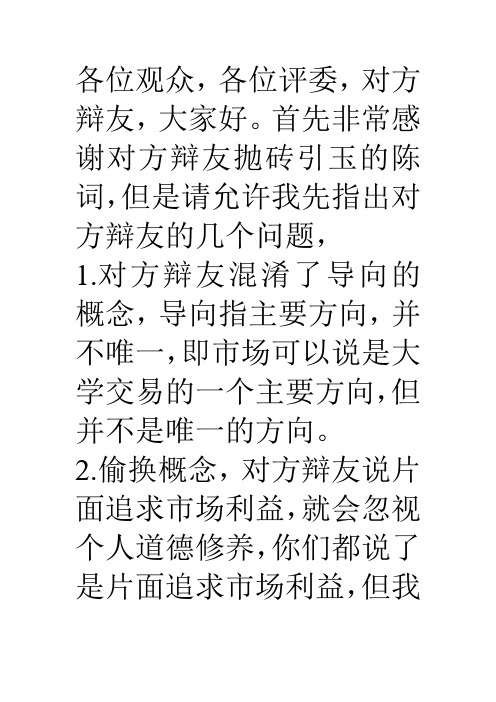 大学教育应该以市场为导向
