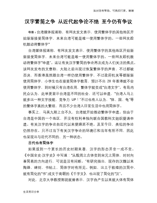 汉字繁简之争 从近代起争论不绝 至今仍有争议