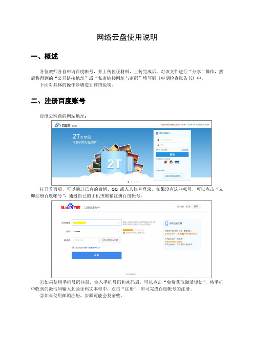 网络云盘使用说明