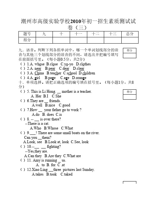 2010年初一招生素质测试英语试卷及答案