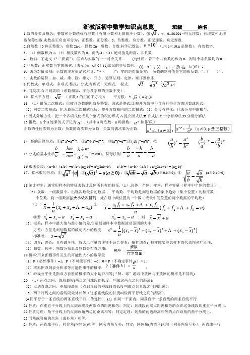 初中数学总复习知识点(2013版)