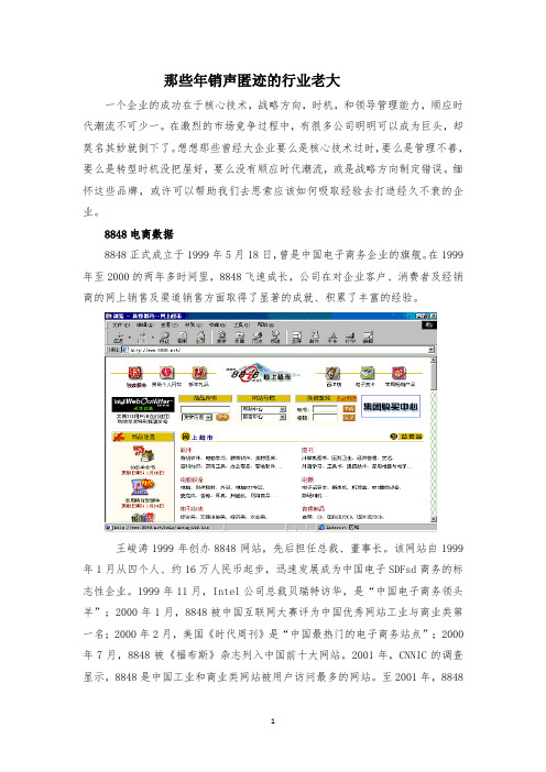 那些年销声匿迹的行业老大