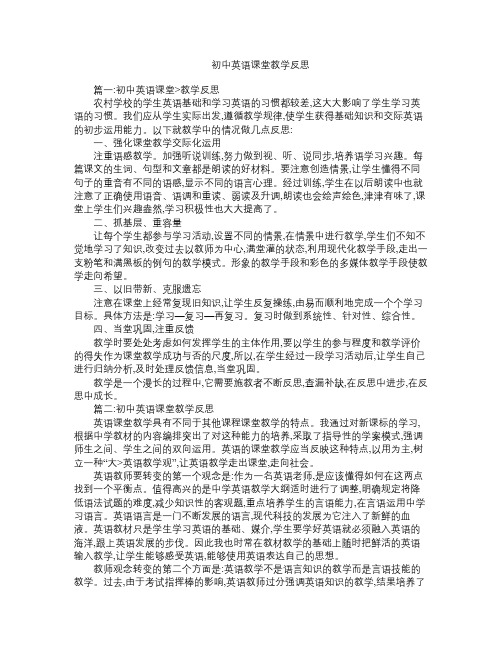 初中英语课堂教学反思