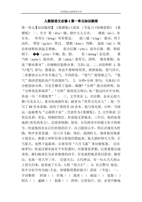 人教版语文必修4第一单元知识梳理