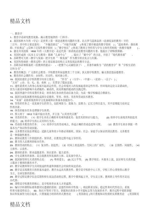 最新完整版-中小学教师职称晋升水平能力测试复习资料