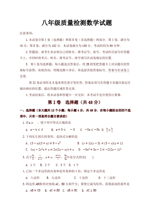 济南市长清区八年级下期末质量检测数学试题有答案【精品推荐】