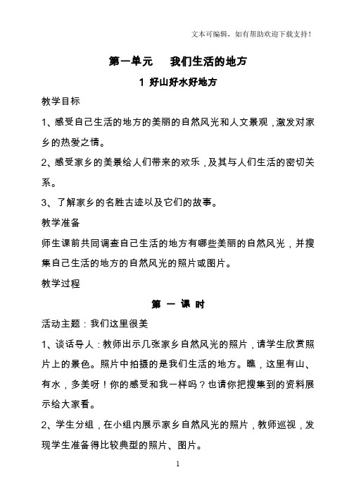 小学一年级品德与生活下册全册教案