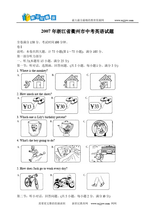 2007年浙江省中考英语试题汇编